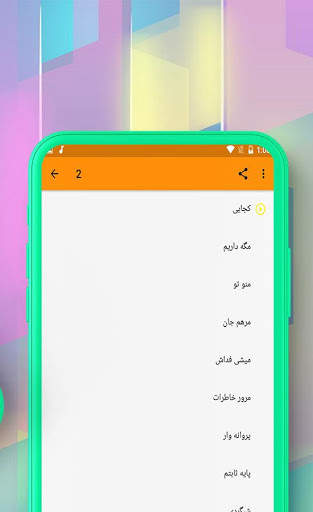 All songs of Mohsen Ebrahimzadeh without internet screenshot 6
