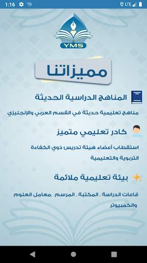 مدارس اليمنية الحديثة - اليمن - صنعاء screenshot 1