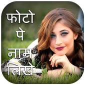 Photo pe shayari likhna 1.2