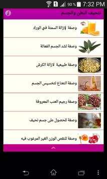 وصفات تنحيف الجسم مجربة 2017 2 تصوير الشاشة