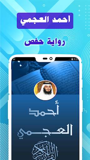 Ahmed Al Ajmi & Full Quran offline screenshot 2