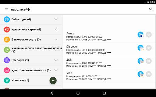 парольсейф менеджер паролей скриншот 7