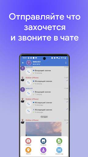 MyChat — мессенджер для офиса screenshot 6