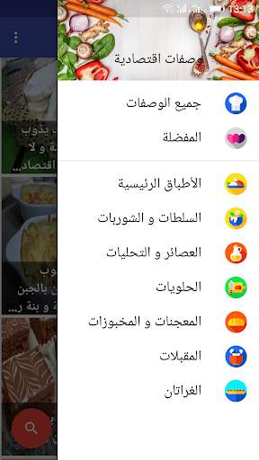 وصفات اقتصادية لأم وليد 3 تصوير الشاشة
