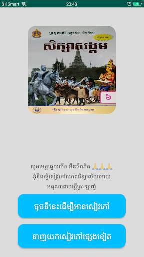 កំណែសិក្សាសង្គម ថ្នាក់ទី៦ скриншот 1