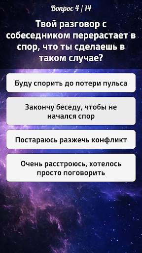 Тесты 2: Кто ты? скриншот 4
