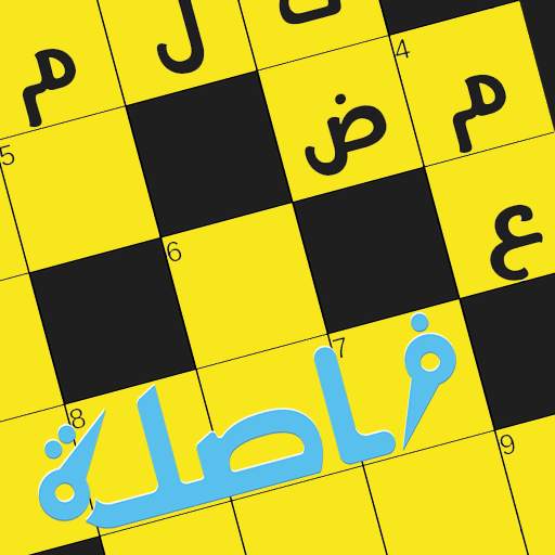 كلمات متقاطعة 16.41