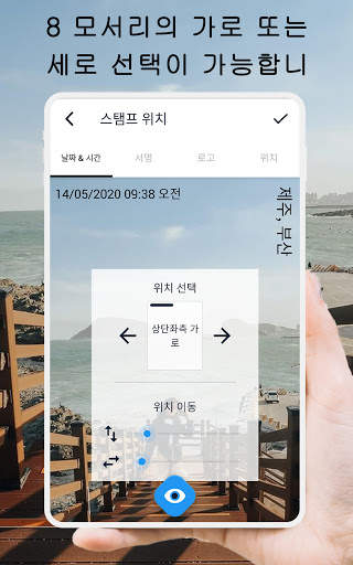 타임스탬프 카메라: 자동 날짜/시간 스탬퍼 screenshot 16
