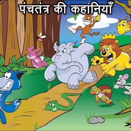 Panchtantra ki Kahaniya иконка