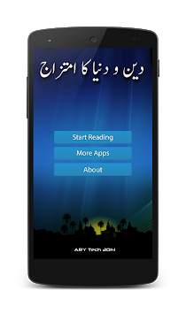 Deen wa Dunya Ka Imtazaj screenshot 2