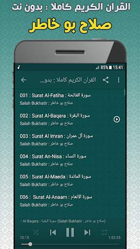 salah abou khater Full Quran Offline screenshot 2