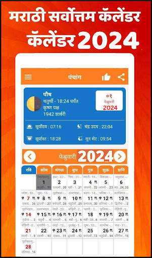 Marathi calendar 2024 screenshot 2
