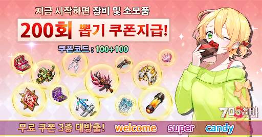 70억 좀비 - 최고급 키우기 게임 screenshot 1