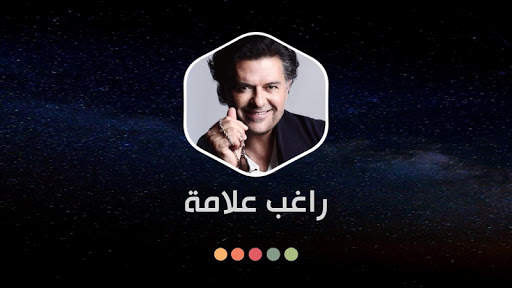 راغب علامة 2022 بدون نت screenshot 13