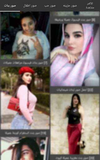 Sowar Banat صور بنات screenshot 2