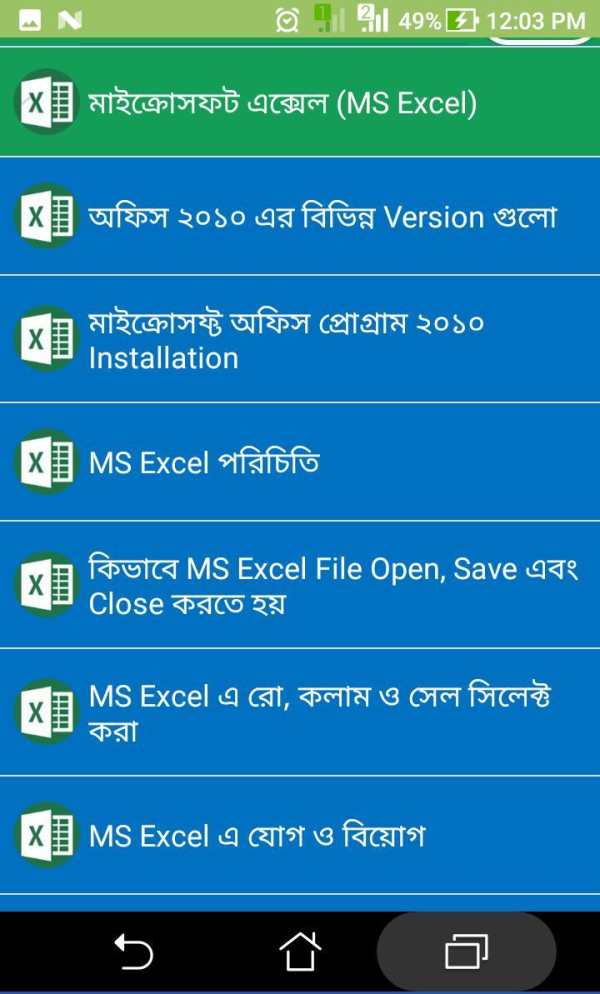 বিনামূল্যে কম্পিউটার শিখুন स्क्रीनशॉट 5