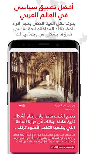 Almeta: Smartest Platform for Arab Politics screenshot 1