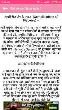 Sugar Ka Gharelu Ilaaj screenshot 4