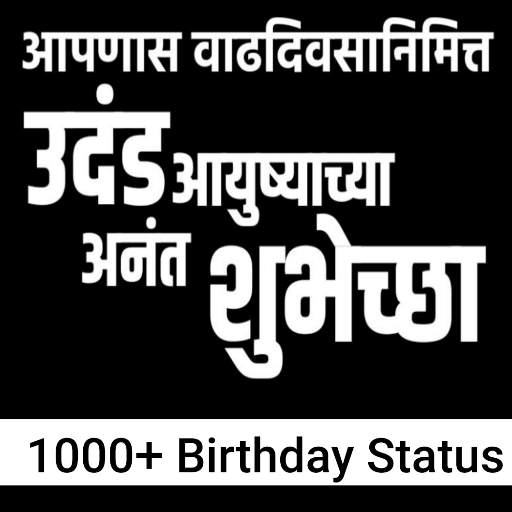 Marathi Birthday Status & Wishes - Banners 2021 29.0