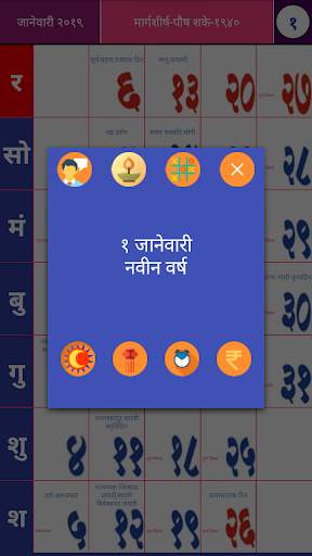 Marathi Calendar 2019 screenshot 2