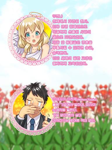 너무 천사같은 그녀 screenshot 12