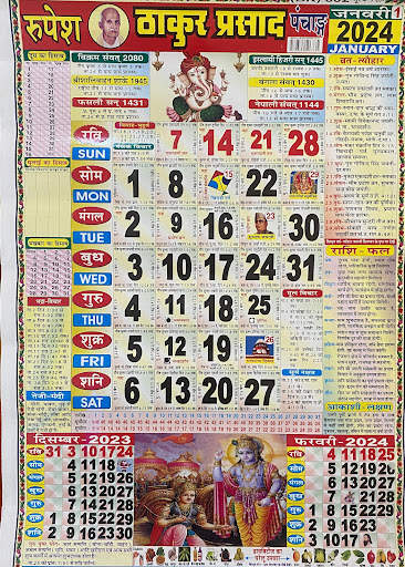 Thakur Prasad Calendar 2024 HD скриншот 2