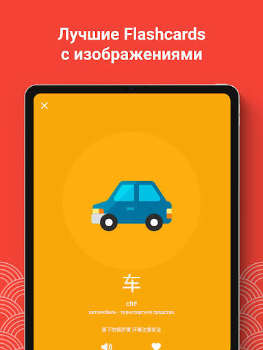Учи китайский HSK1 Chinesimple скриншот 13