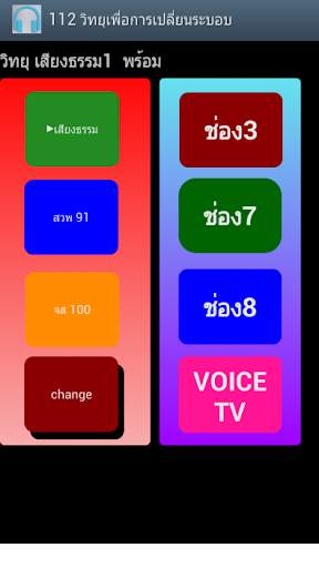 TV วิทยุ ปฏิวัติประชาชน ล้มชนชั้น 2018 ลุงสนามหลวง 3 تصوير الشاشة