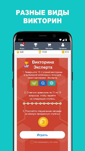 QuizzClub: онлайн викторина скриншот 4
