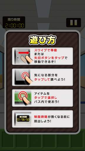 Escape from the bus screenshot 5