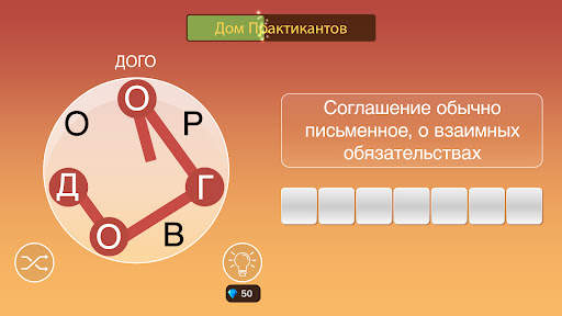 Wordhane - игра в слова скриншот 6
