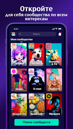 Amino: Сообщества и Чаты скриншот 7