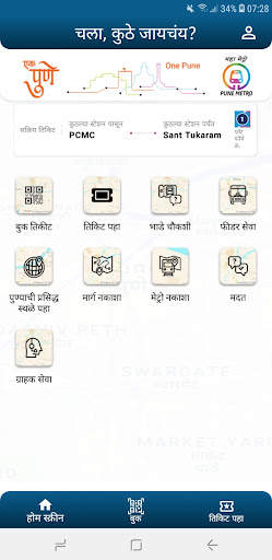 Pune Metro (Official App) screenshot 7