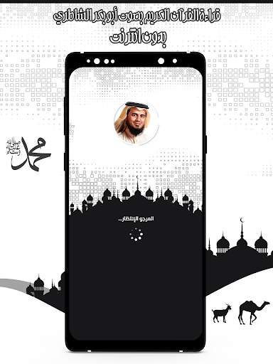 قرأن كامل الشاطري بدون نت 1 تصوير الشاشة