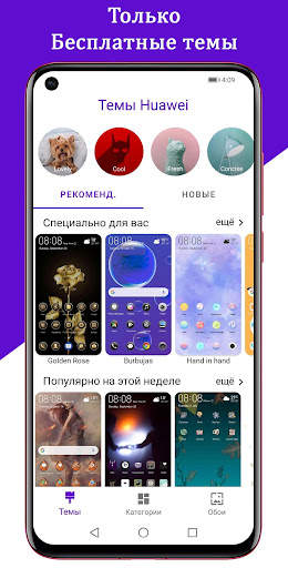 EMUI темы для Huawei и Honor скриншот 1