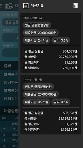 대출 계산기 screenshot 5