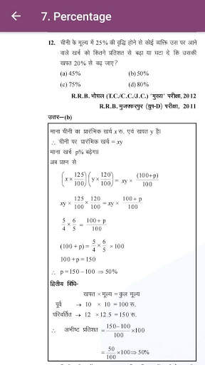 RRB NTPC General Mathematics - 2021 screenshot 4