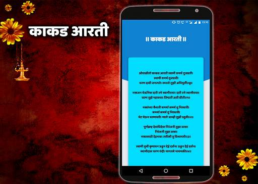 Shree Swami Samarth (श्री स्वामी समर्थ ) screenshot 7