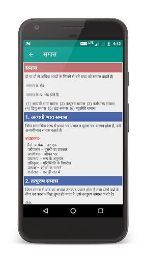 हिन्दी व्याकरण (Hindi Grammar) screenshot 8