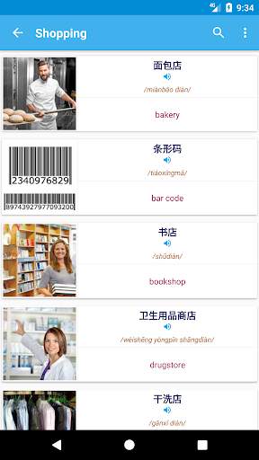 Chinese Vocabulary By Topics (With Pictures) screenshot 2