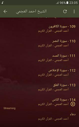ahmed al ajmi full quran mp3 screenshot 6