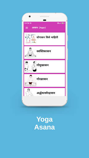 Yoga hindi screenshot 3