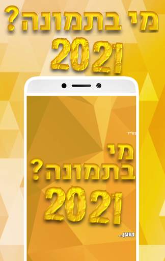 who is in the picture? 2021 screenshot 6