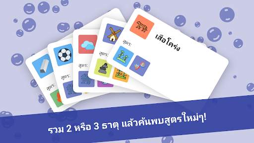 การเล่นแร่แปรธาตุ - ผสมและเปิด screenshot 6