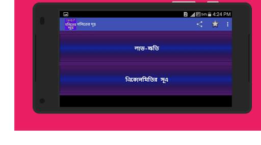 গনিতের সুত্র - Math Formula screenshot 6