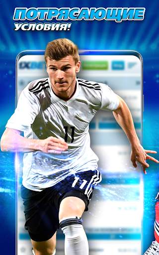 FootballHunting for 1xbet скриншот 2