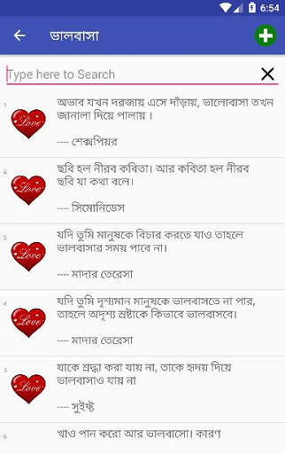 গুনীজনদের বাণী / উক্তি | Bangla Quotes screenshot 3