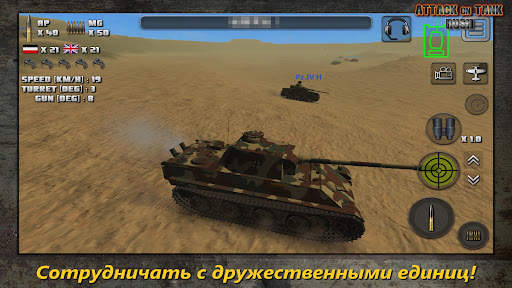 Атака на Танк : Мировая Война скриншот 3