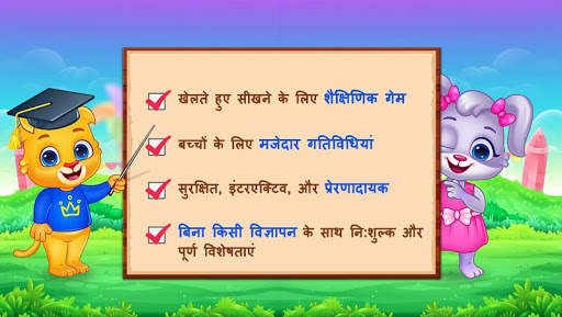 Colors & Shapes - रंग और आकृति स्क्रीनशॉट 7