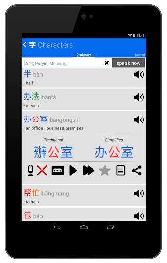 Learn Chinese HSK 3 Chinesimple 15 تصوير الشاشة